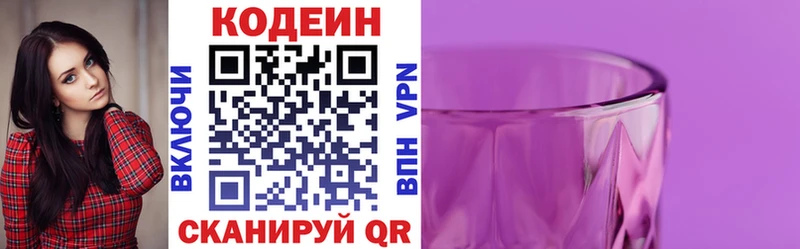 Кодеин Purple Drank  Родники 
